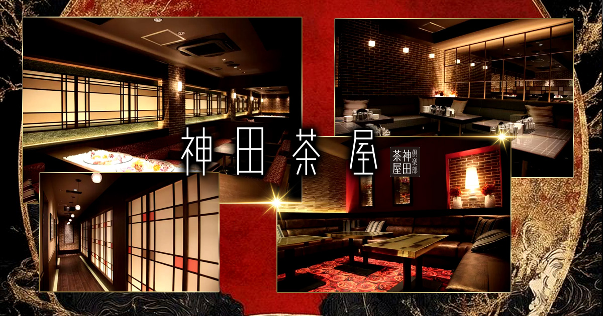 神田茶屋画像/490