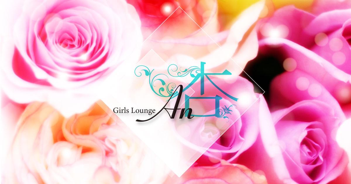 Lounge An 杏画像243
