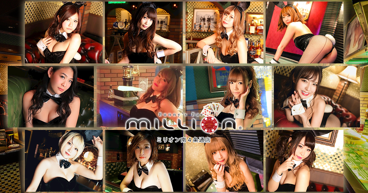 MILLION 南4条通店画像/1078