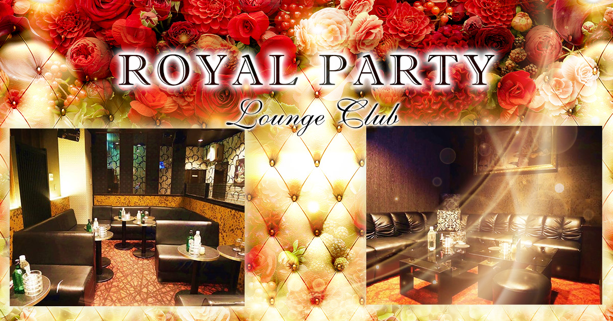 ROYAL PARTY(昼)画像1752
