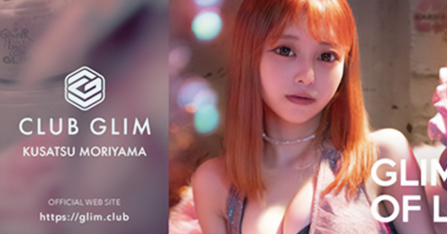 クラブグリム・草津守山画像/1500