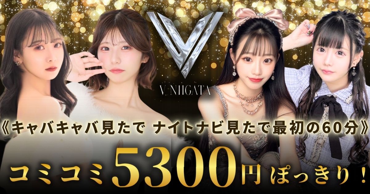 V-niigata-画像/6545