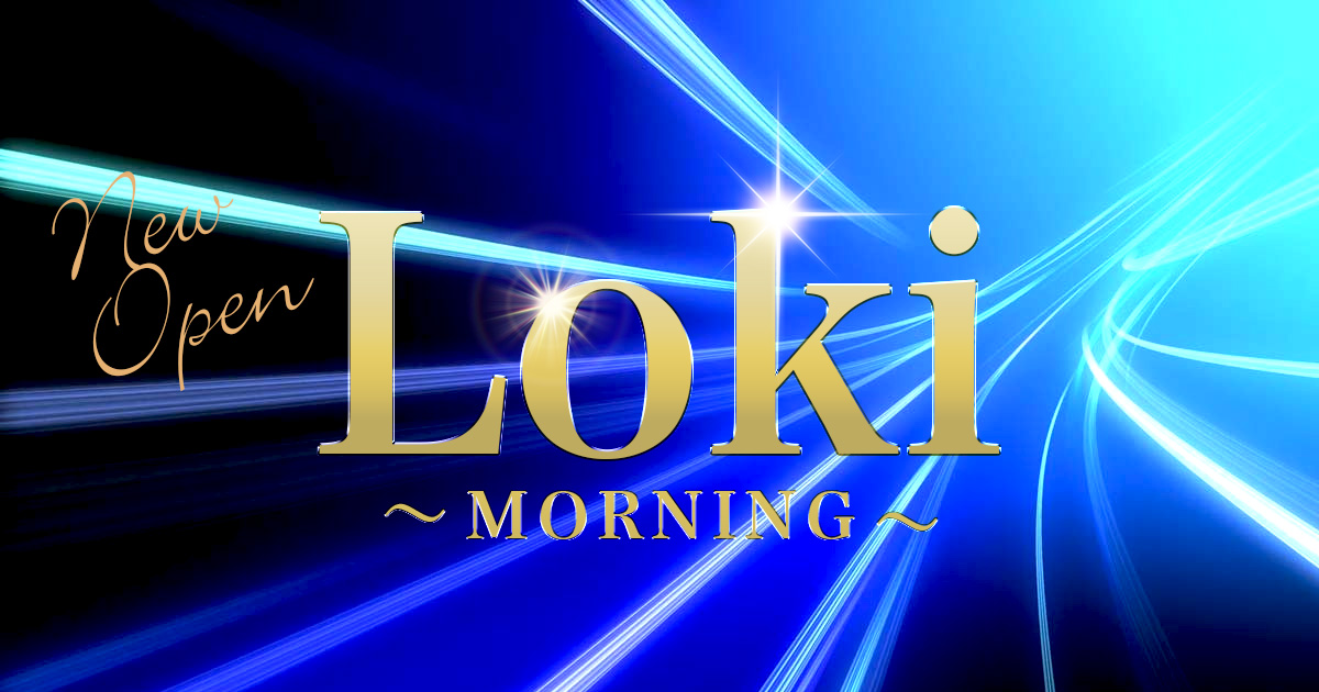 Loki（朝）画像7435