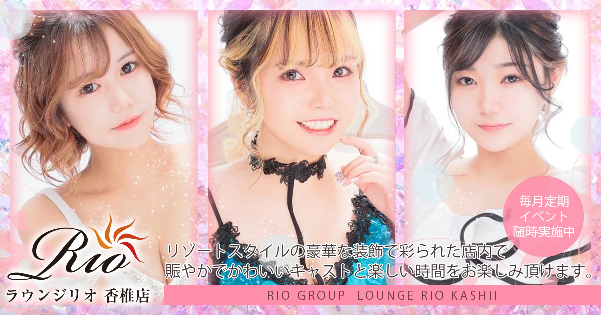 Lounge Rio 香椎画像1257