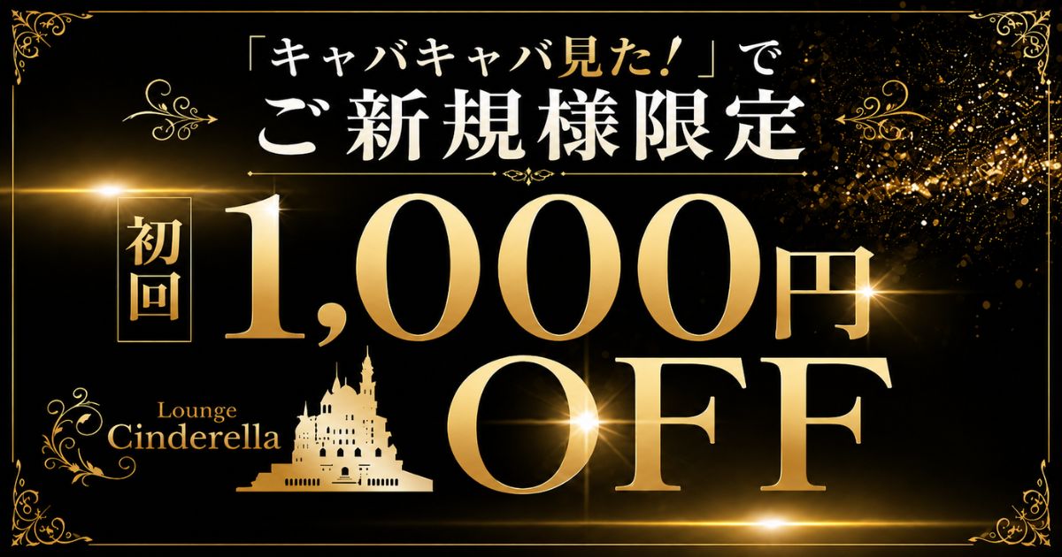 Lounge Cinderella画像7409
