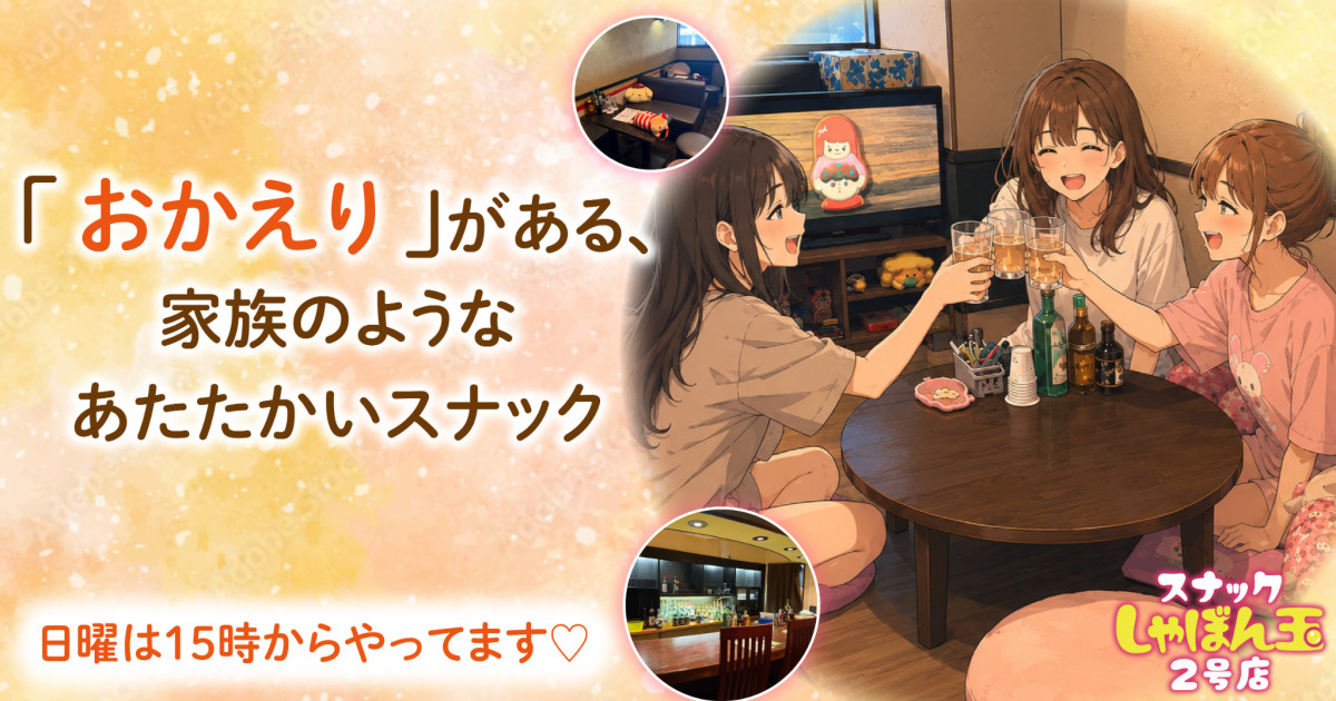 スナックしゃぼん玉　長岡駅前　2号店画像2039