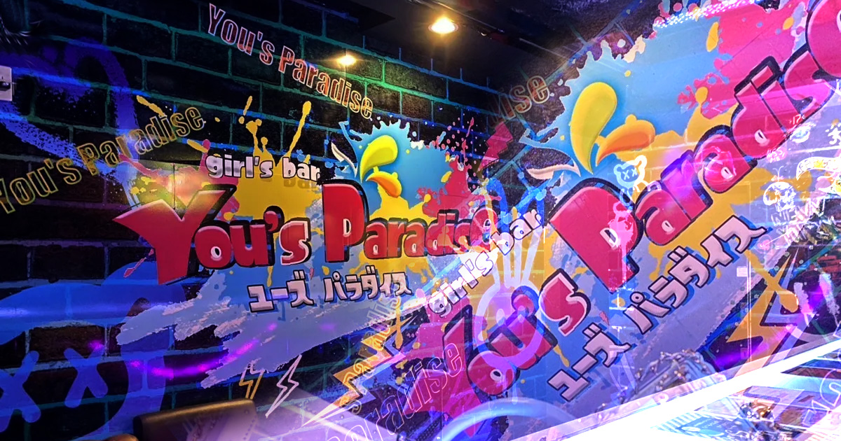 YousParadise画像/82