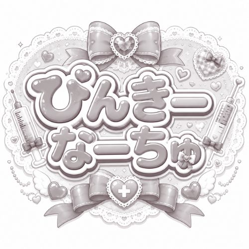 ぴんきーなーちゅ画像7430