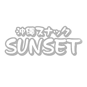 沖縄スナック SUNSET 銀座8丁目店画像6475