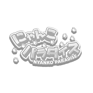 にゃんパラ ～にゃんこパラダイス～画像7102