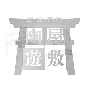 幽遊屋敷~霊女編~画像1586