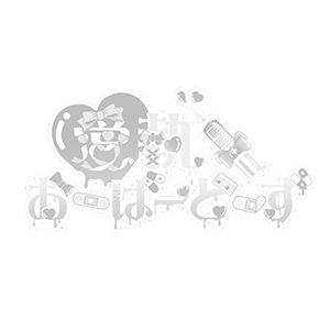 愛執♡おーばーどーず画像6709