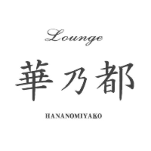 Lounge 華乃都画像7503