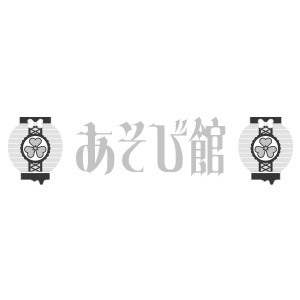あそび館画像1545