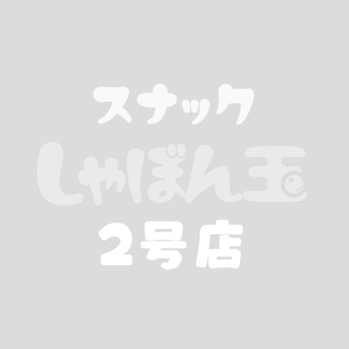 スナックしゃぼん玉　長岡駅前　2号店画像2039