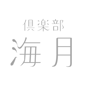 倶楽部 海月画像1280