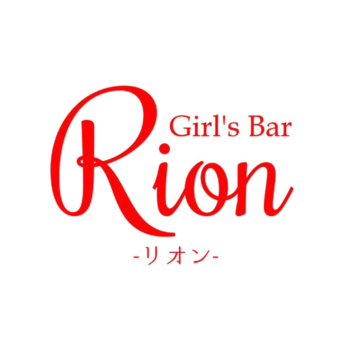 Girl’s Bar Rion 能登川店画像828