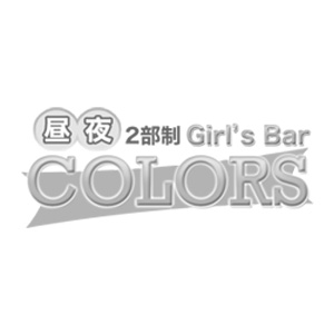 昼・夜Girls Bar COLORS画像925