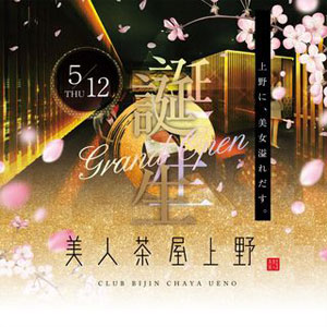 美人茶屋画像1591