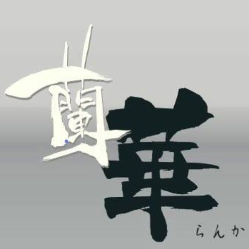 蘭華画像4792