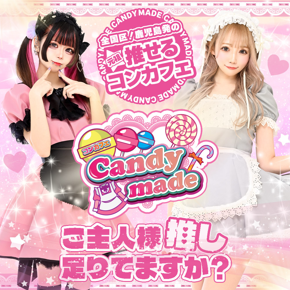 Candy Made画像6151
