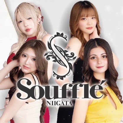 Souffle’ NIIGATA画像4534
