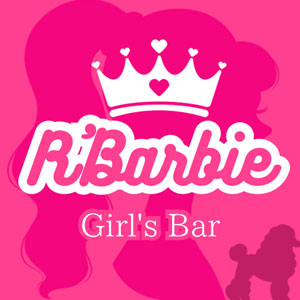 R' Barbie クーポン 1893