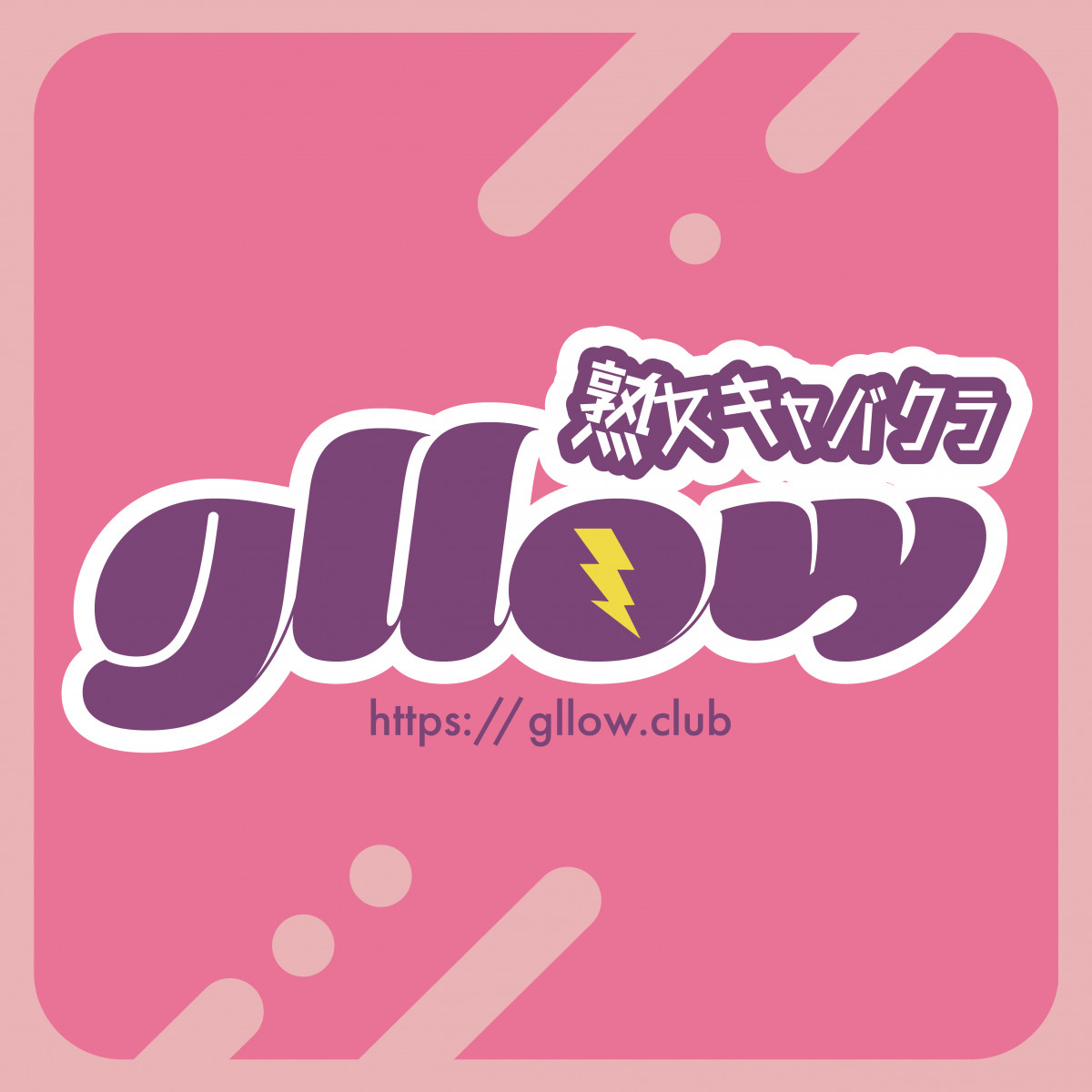 熟女キャバクラgllow