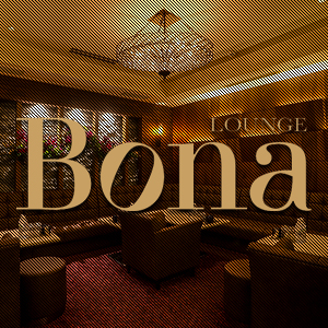 LOUNGE Bona画像2017