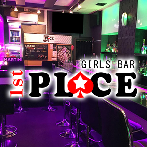 GIRLS BAR 1st PLACE画像1256