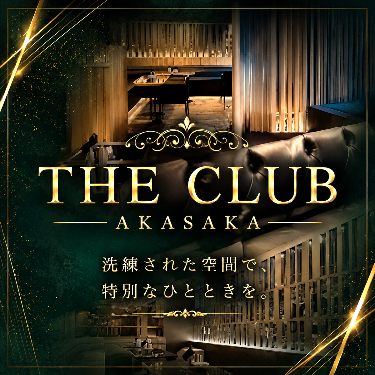THE CLUB　AKASAKA/赤坂画像1796