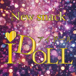 New snack I DOLL画像1210