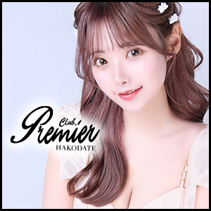 Premier Hakodate クーポン 1683