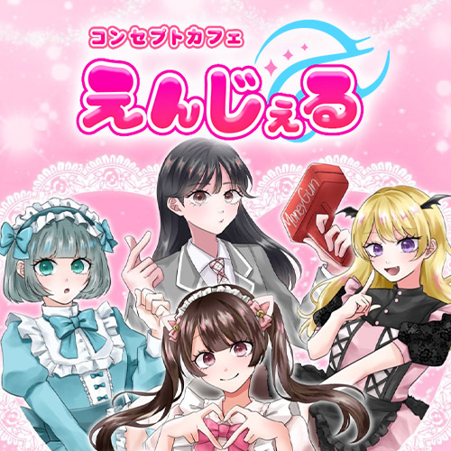 コンセプトカフェ えんじぇる クーポン 1040