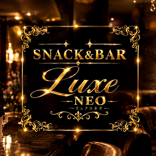 Luxe NEO ホットニュース 266849