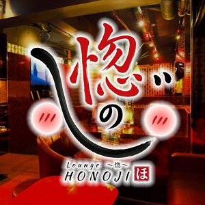 Lounge 惚のじ画像5088