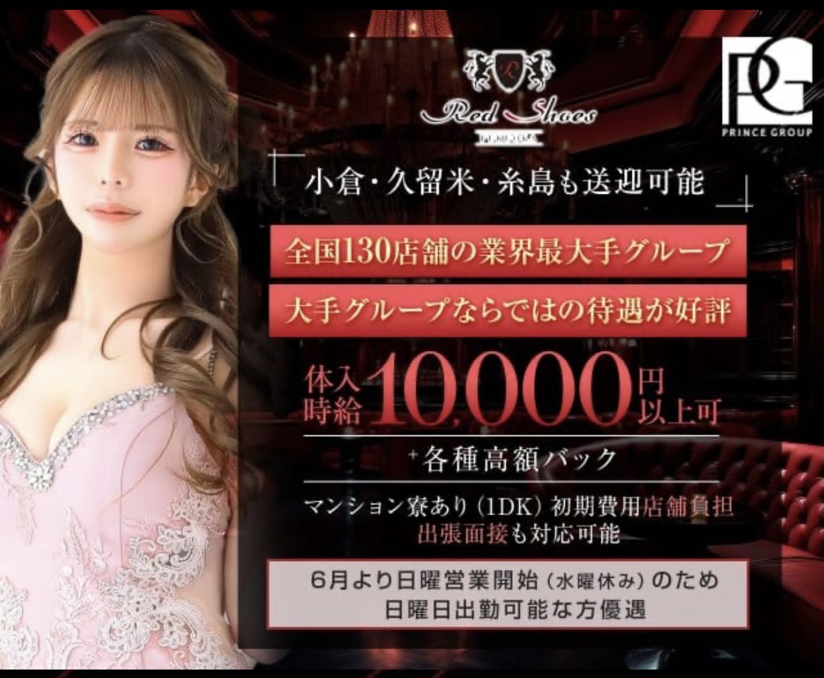 福岡Red Shoes画像1576