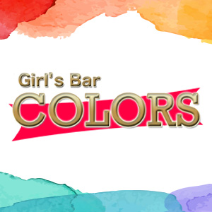 Girls Bar COLORS画像925