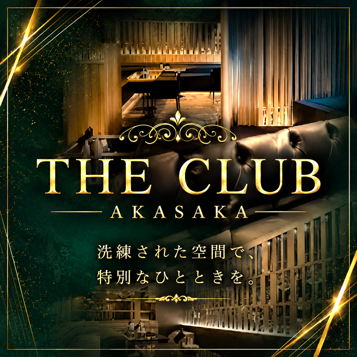THE CLUB　AKASAKA/赤坂