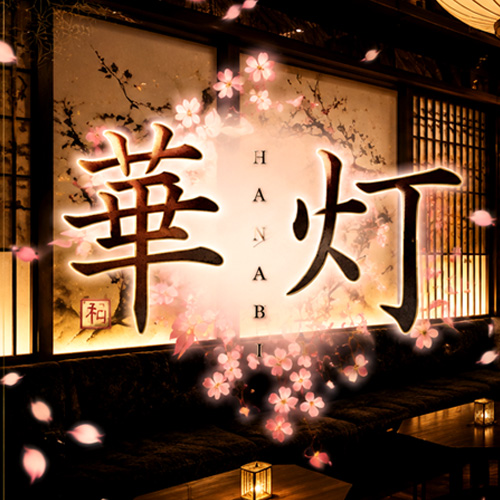 華灯画像810