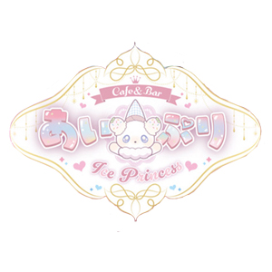 Cafe＆Bar ice princess～あいぷり～画像7187