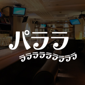 パララ ホットニュース 244691