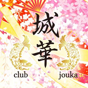 城華