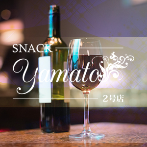 SNACK YAMATO【健軍町】