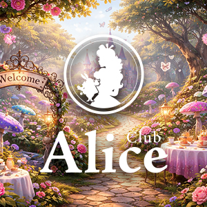 Club Alice ホットニュース 213586