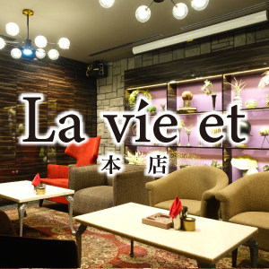 La vie et 本店画像776