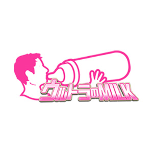 ウルトラのMILK