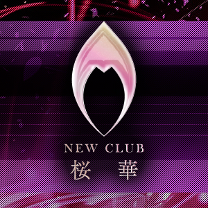 桜華