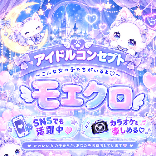 モエクロ～Moet Moet Clover～画像5389