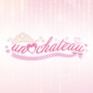 Unchateau画像6650